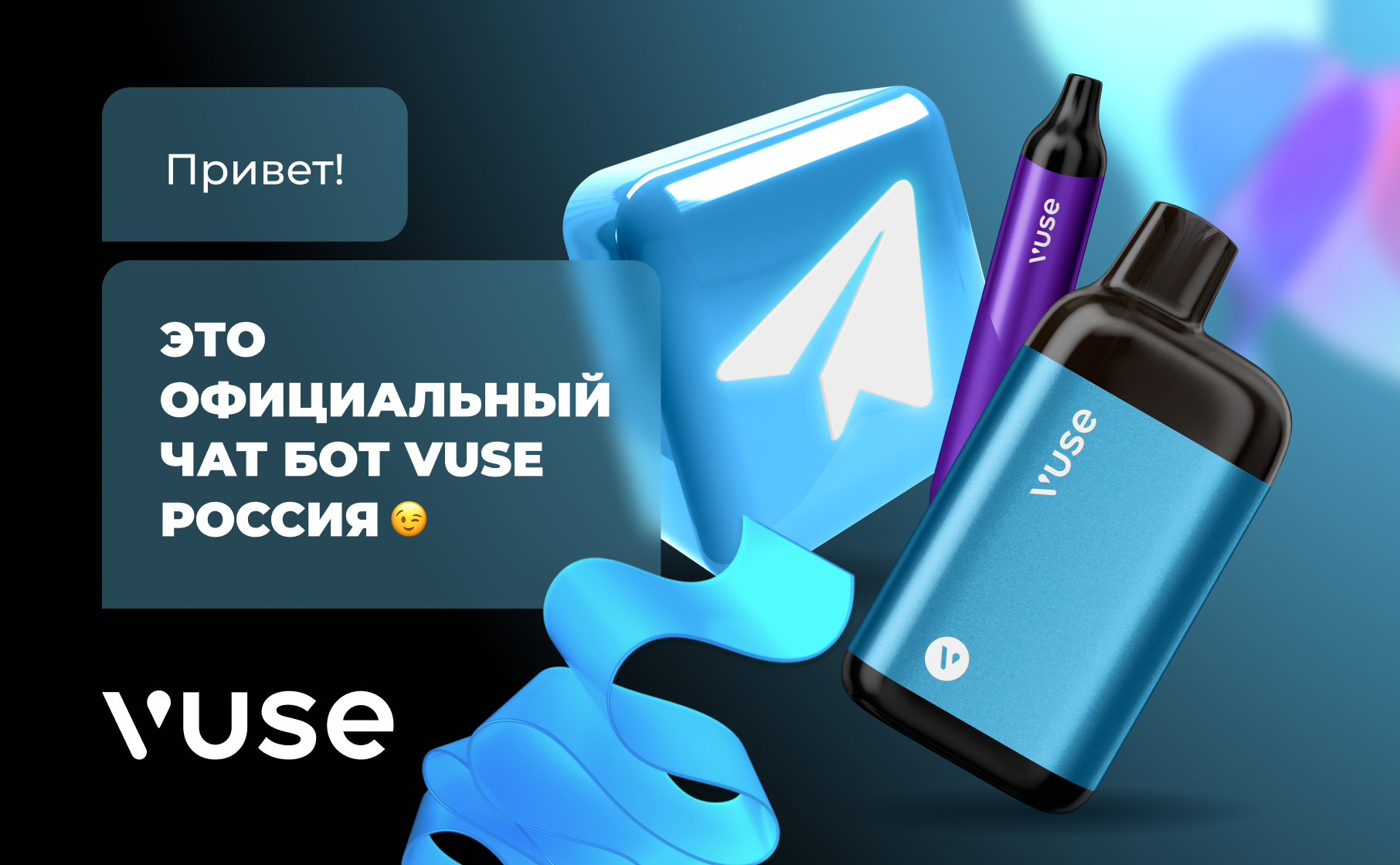 Познакомьтесь с чат-ботом VUSE в Telegram