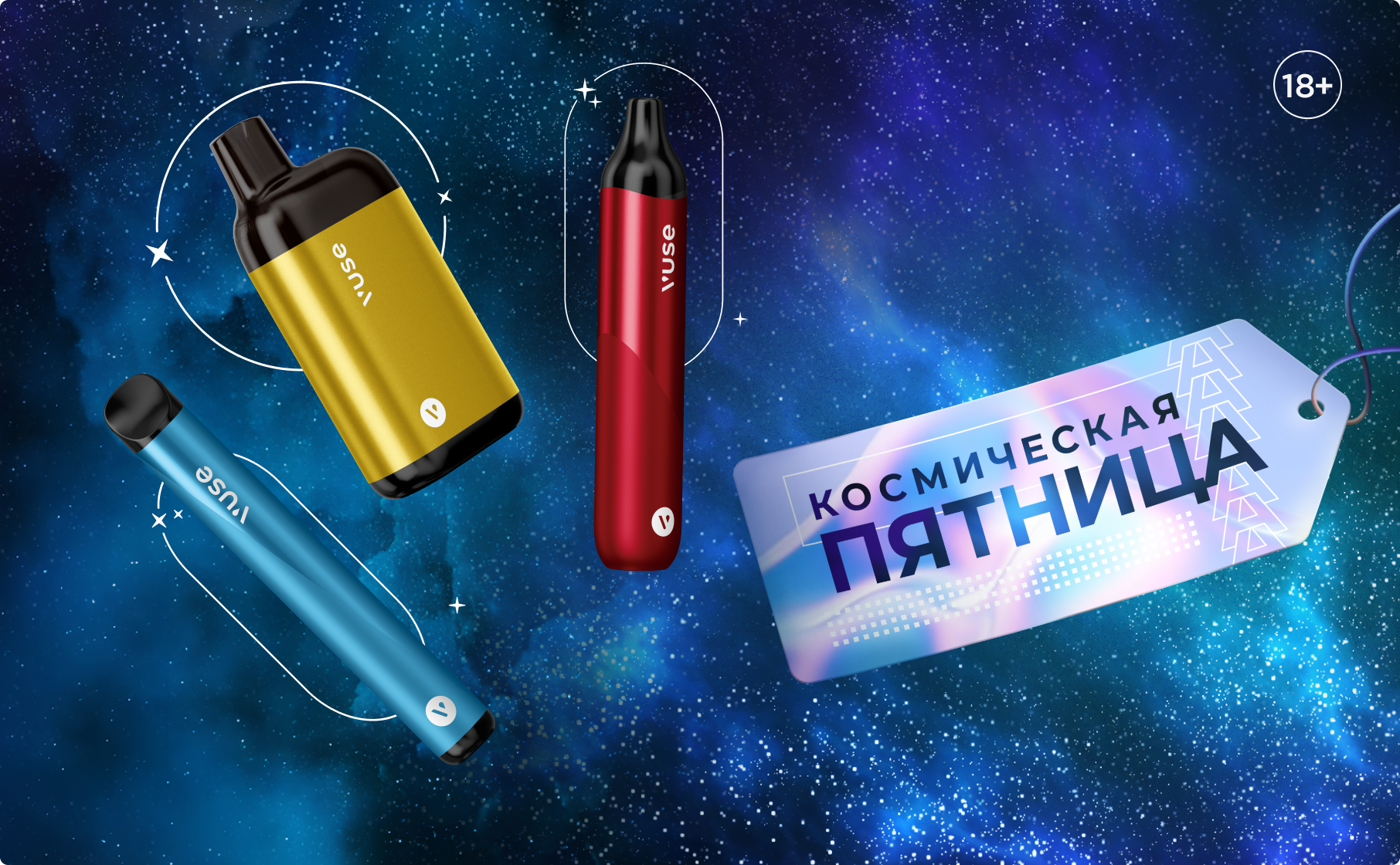 Космическая пятница VUSE 2023