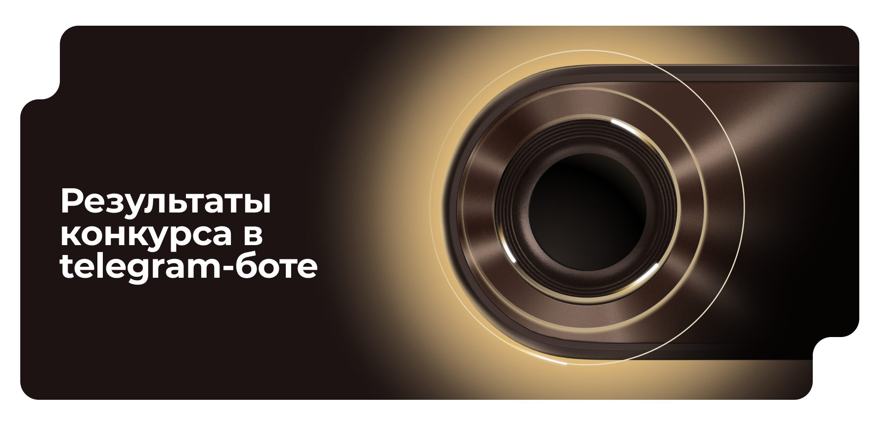 Конкурс завершен!